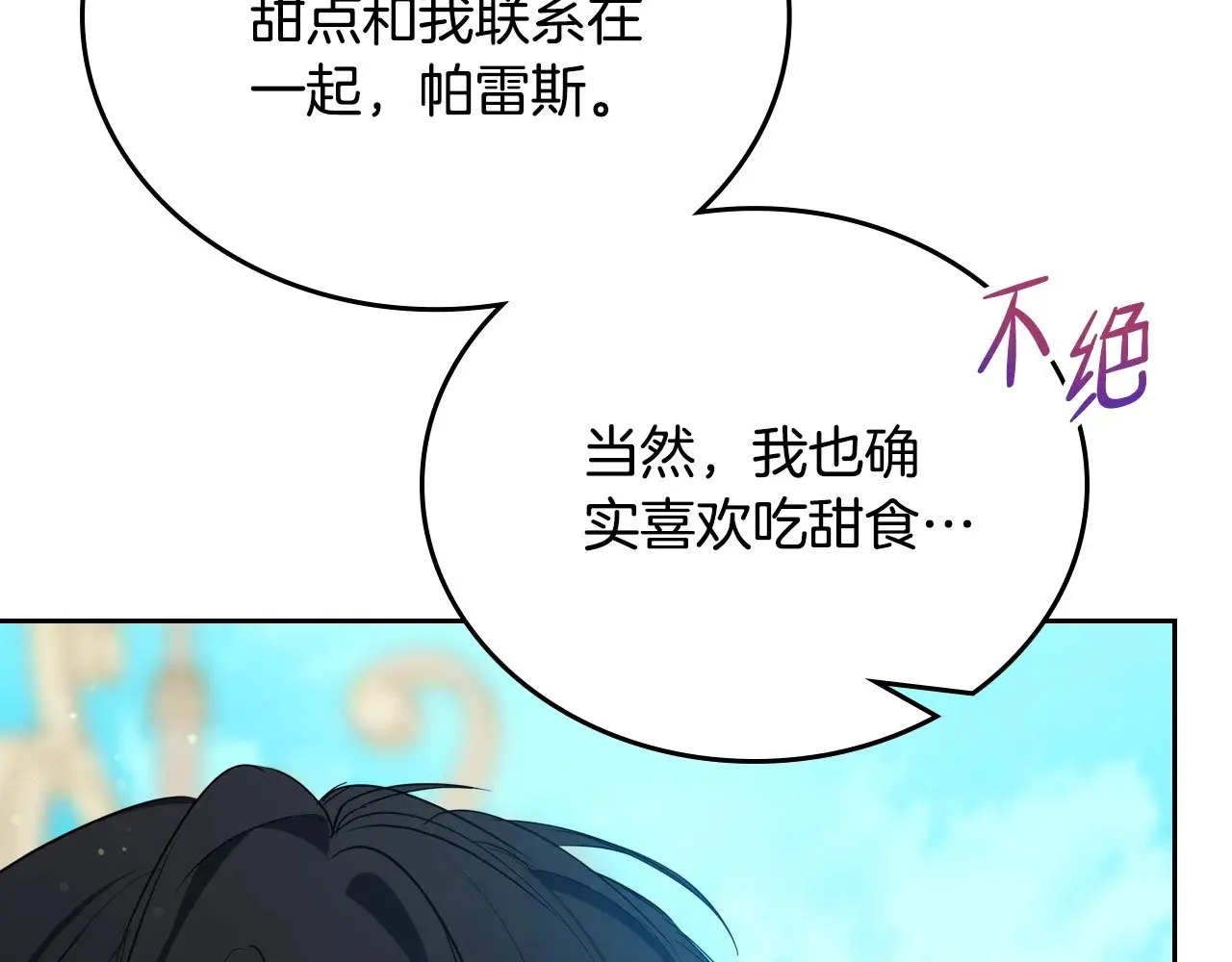 第162话 共吃蛋糕26