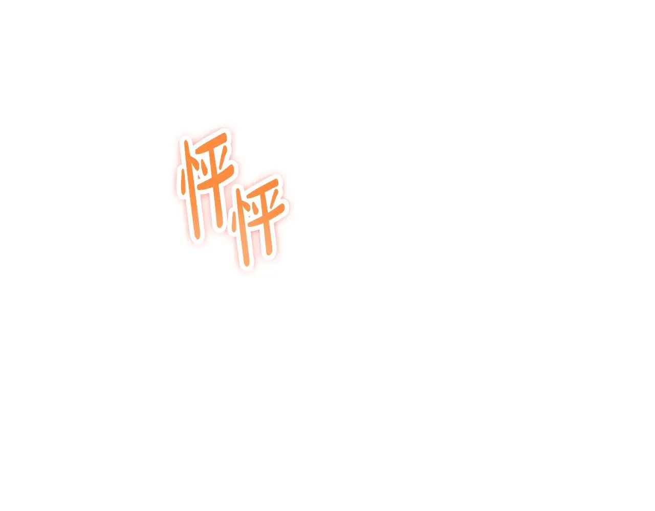 第160话 示爱164