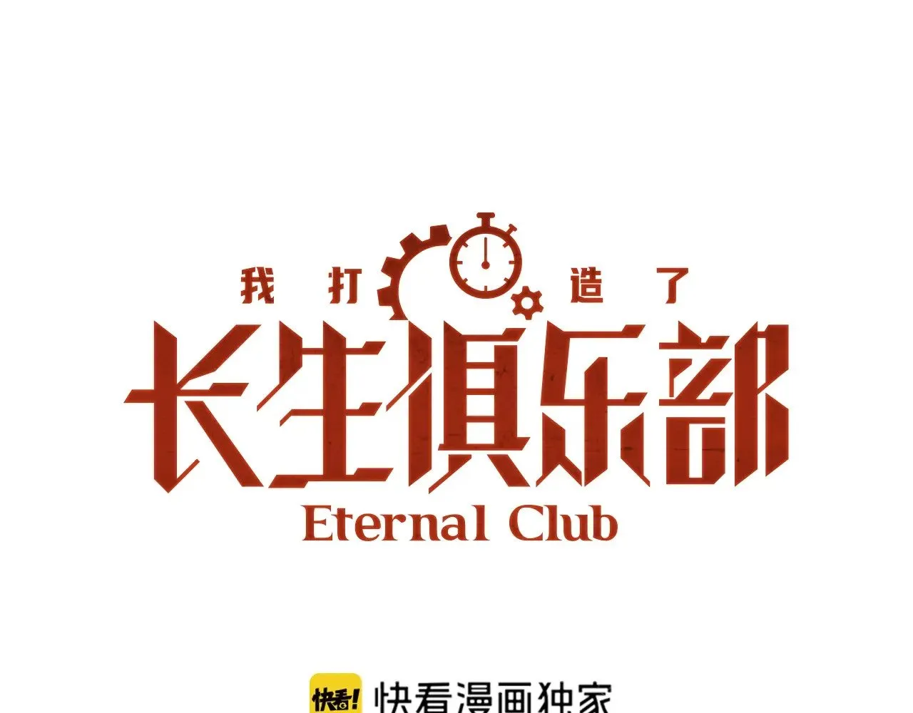 第283话 青山会所0