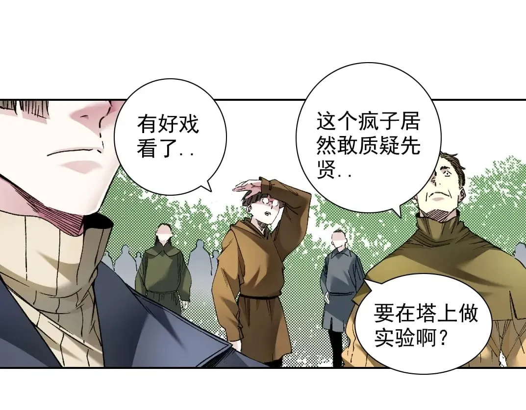 第285话 试验观察目标-伽利略3