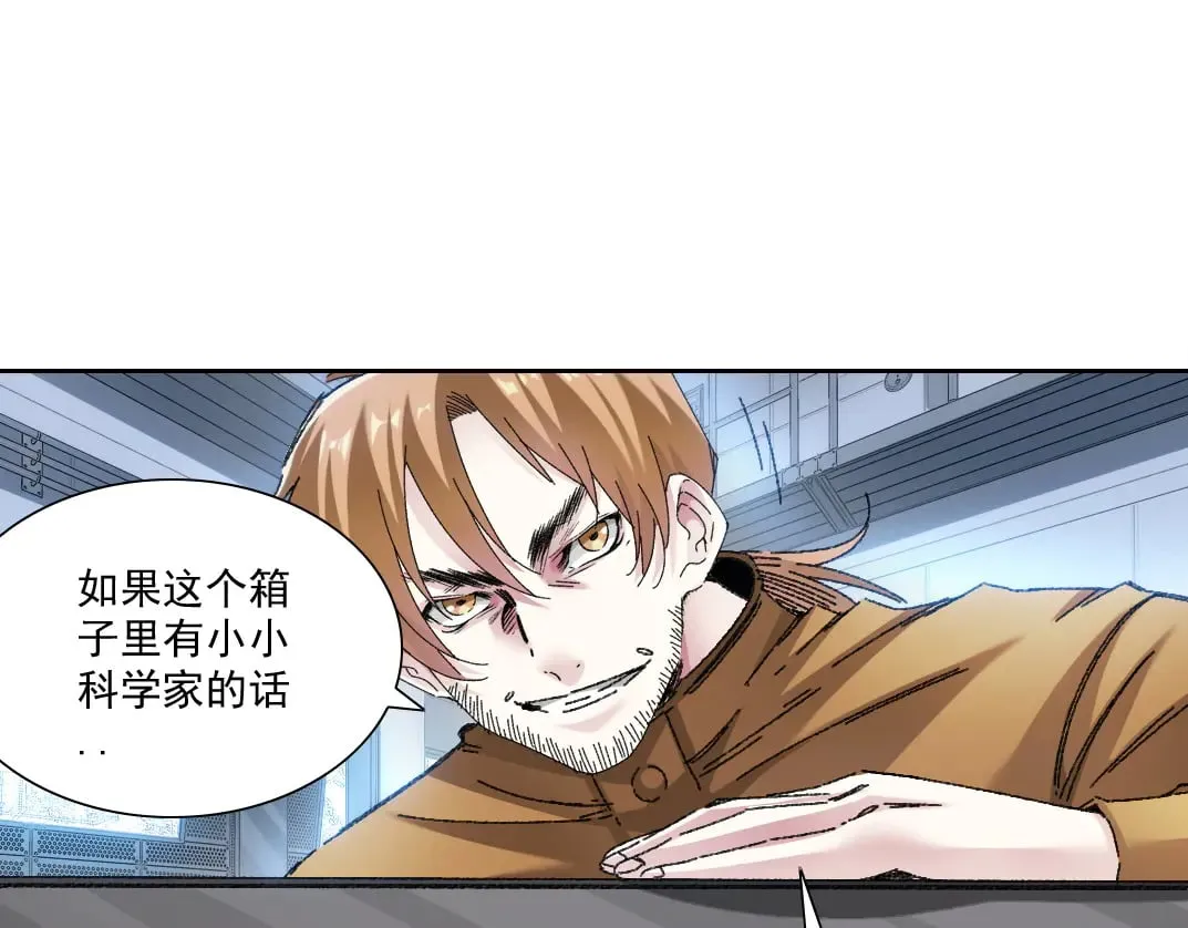 四号世界，觉醒！43