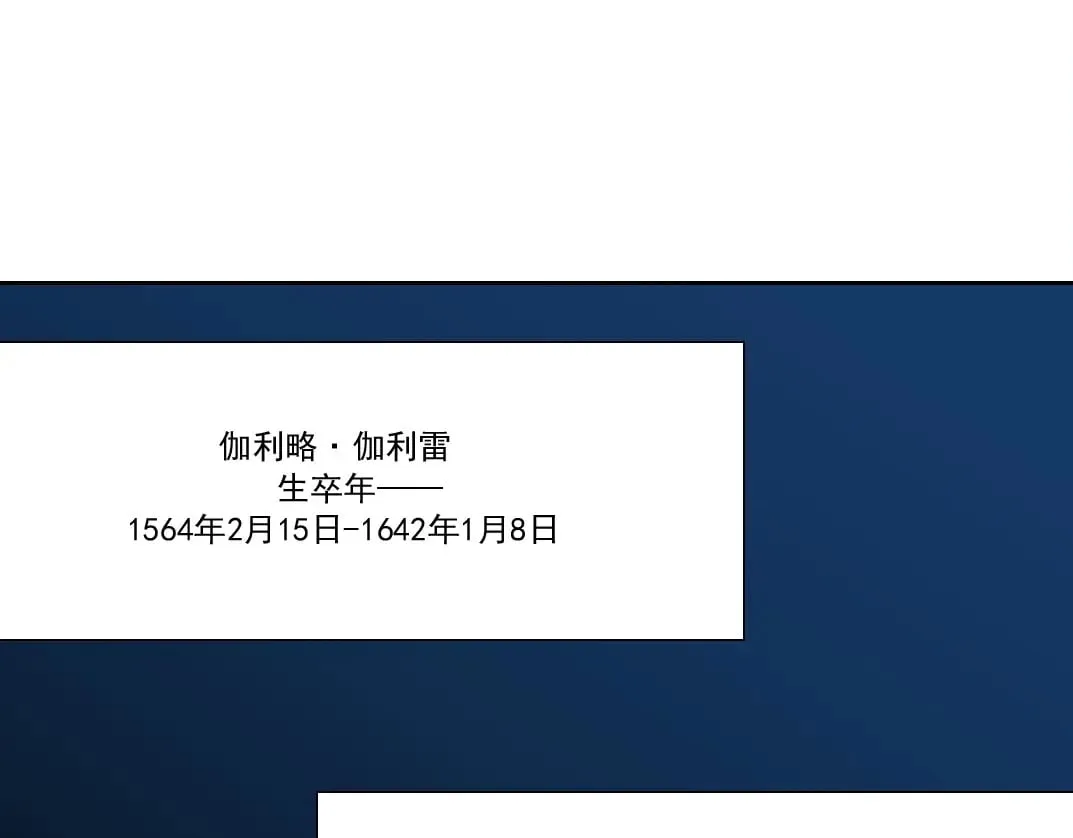 第285话 试验观察目标-伽利略47