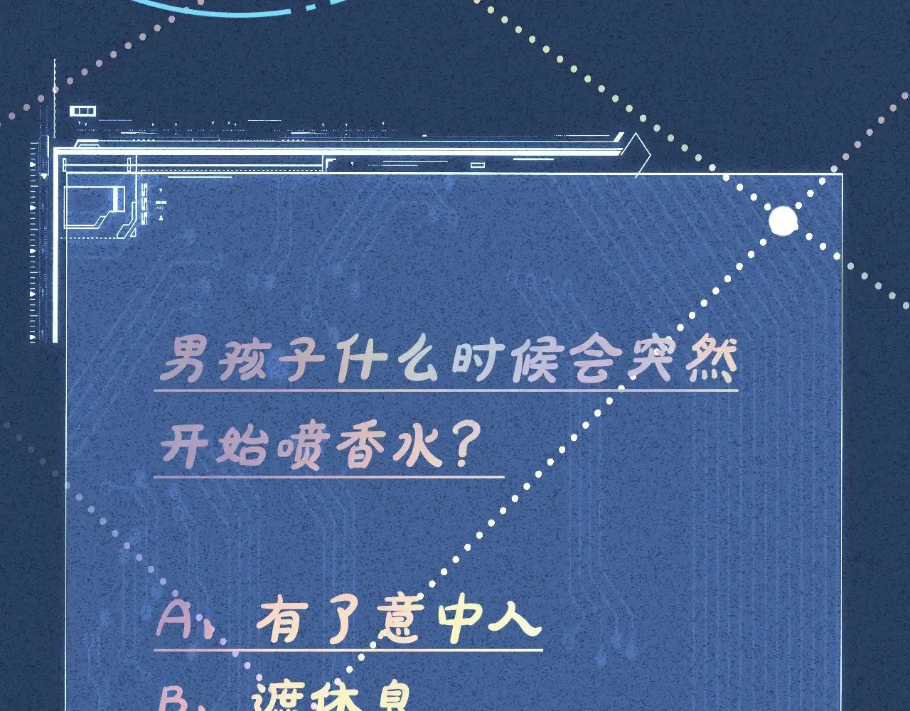 第307 他身上的香水味107