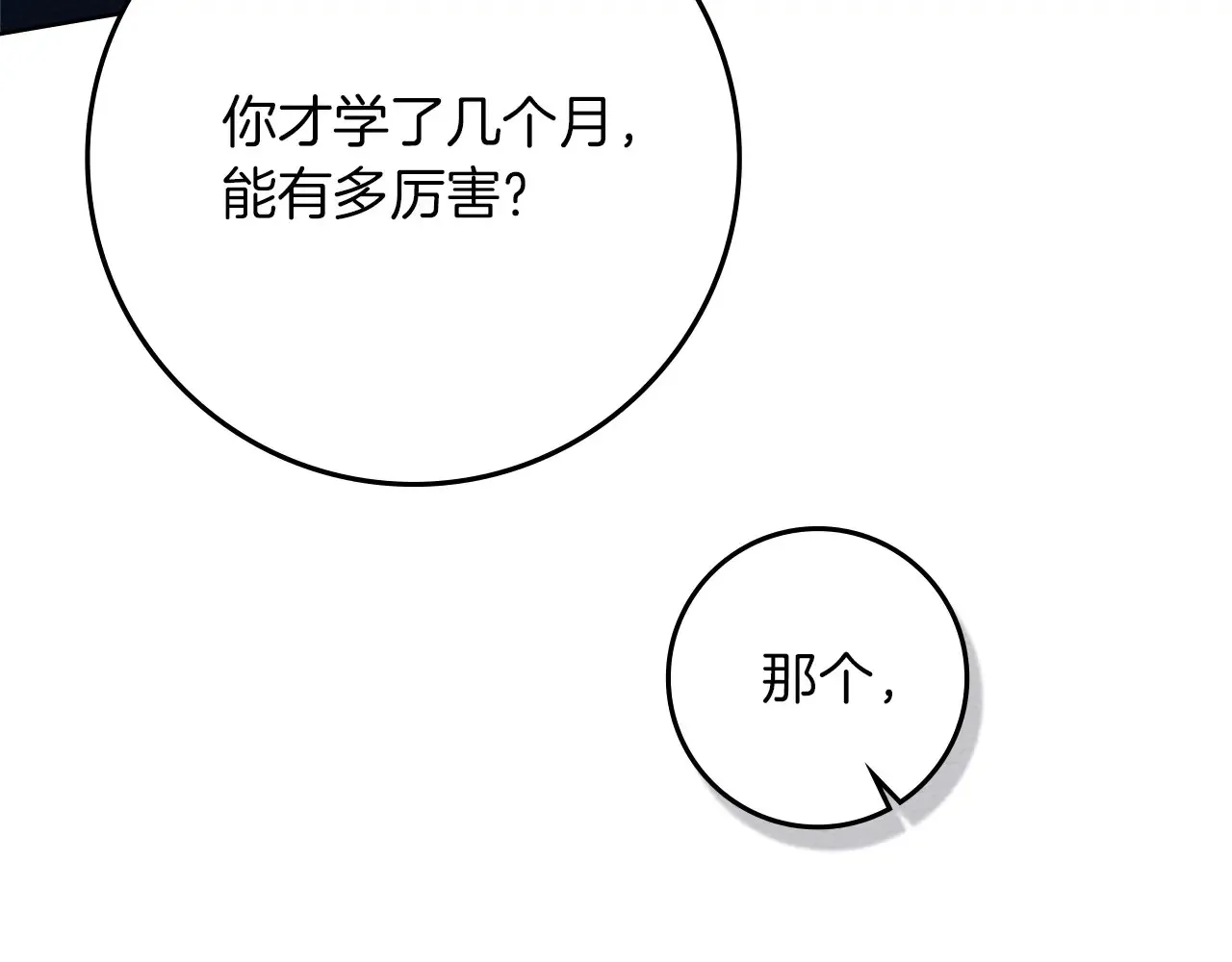 第95话 我的妻子在干什么？56