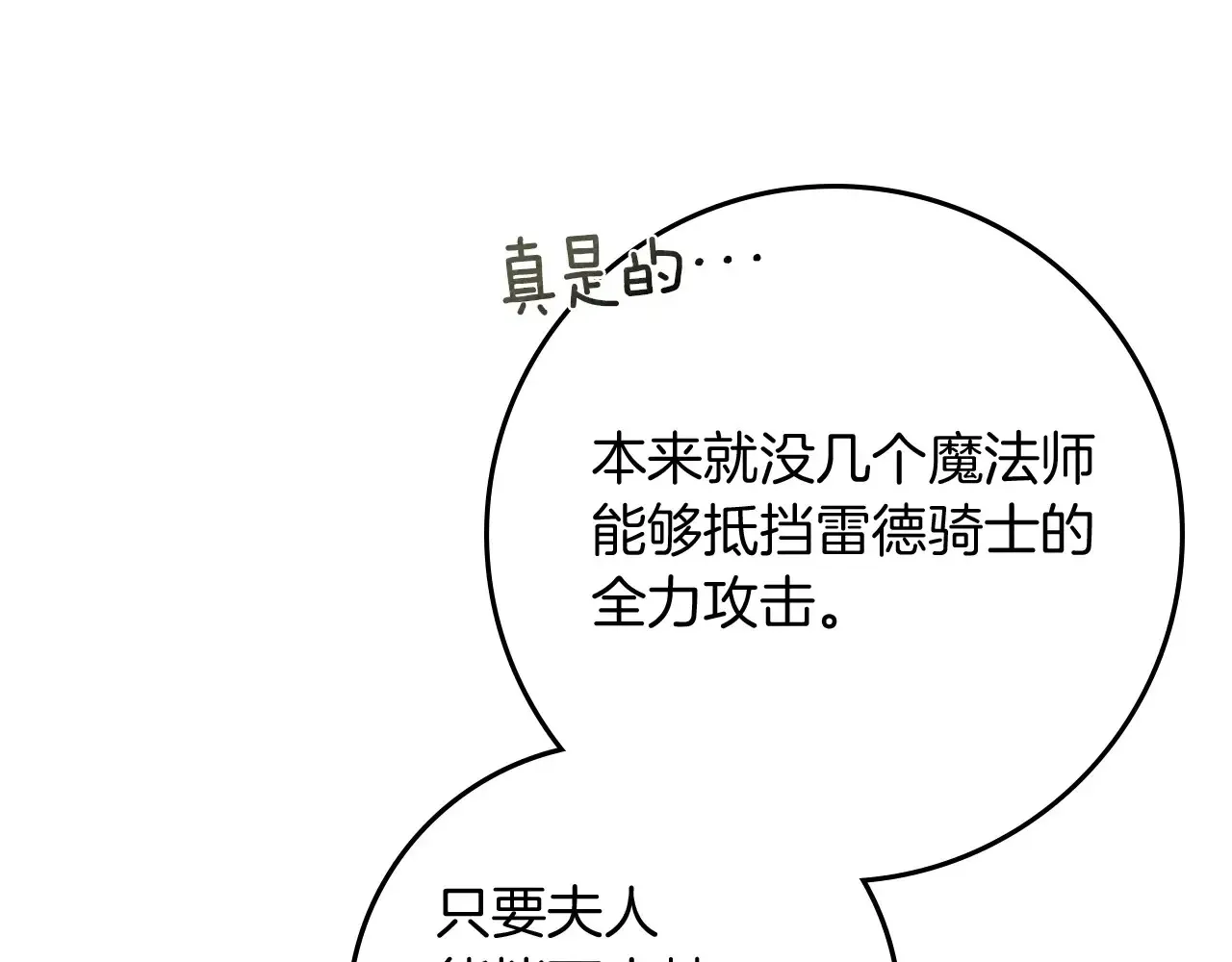 第95话 我的妻子在干什么？101