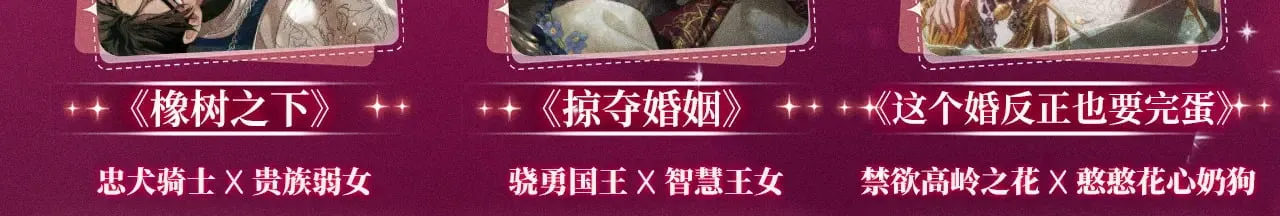 特典预热：橡树之下 爱欲交织，揭秘极致热恋名场面14