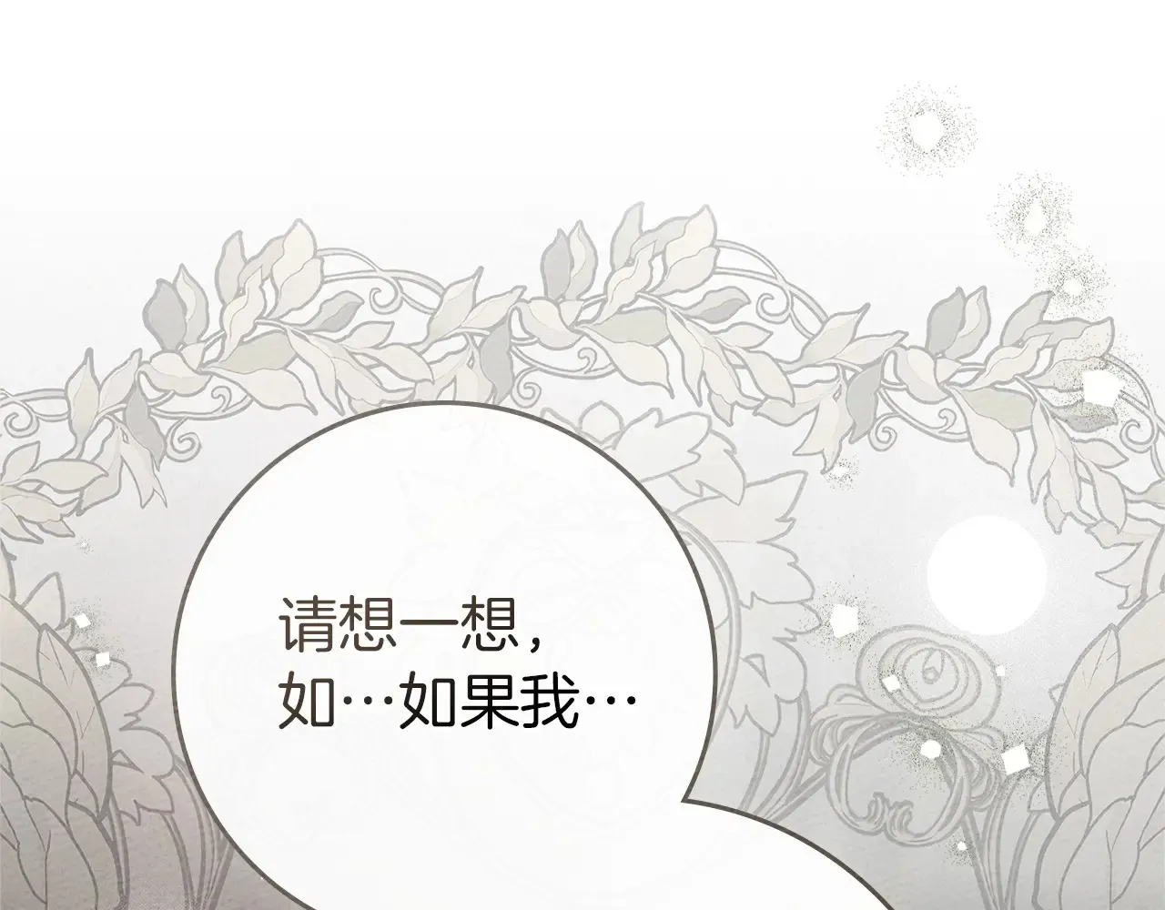 第95话 我的妻子在干什么？33
