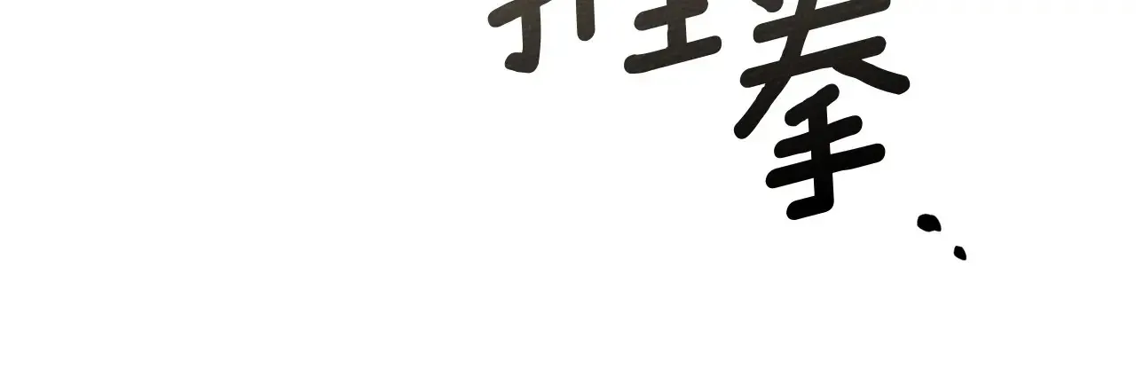 第95话 我的妻子在干什么？168