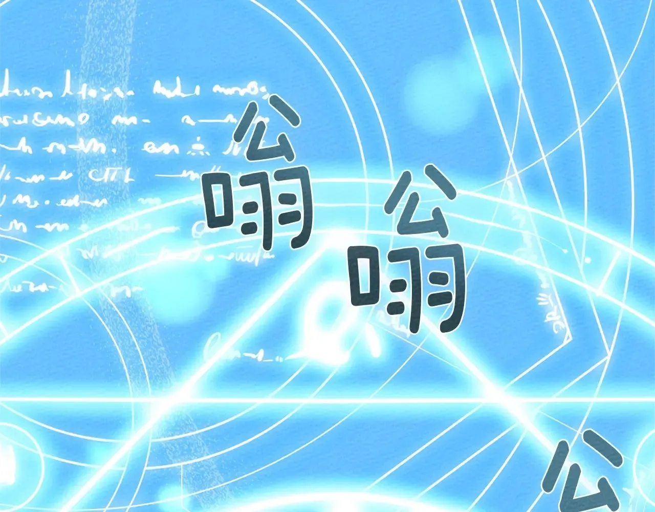第95话 我的妻子在干什么？132