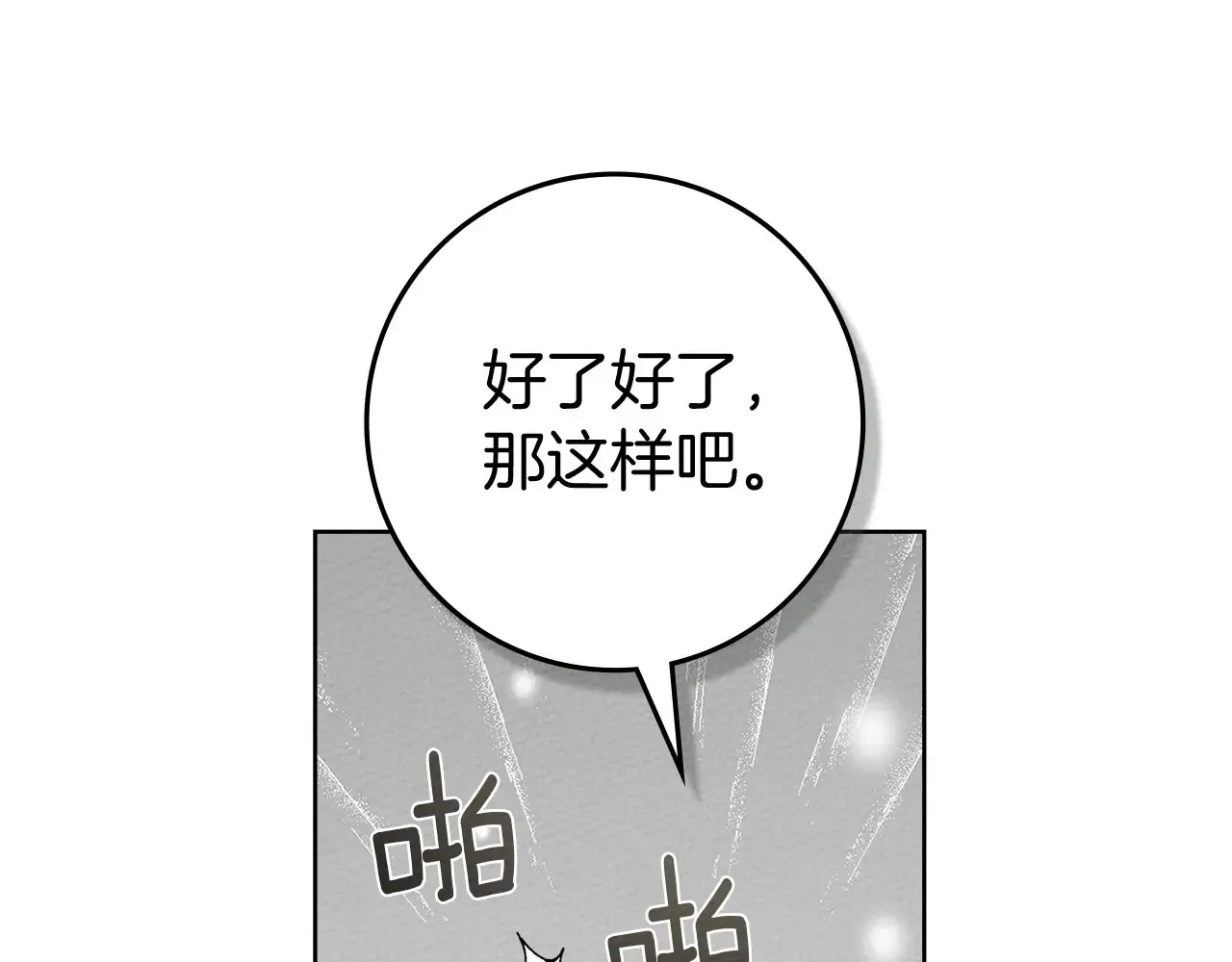 第95话 我的妻子在干什么？104