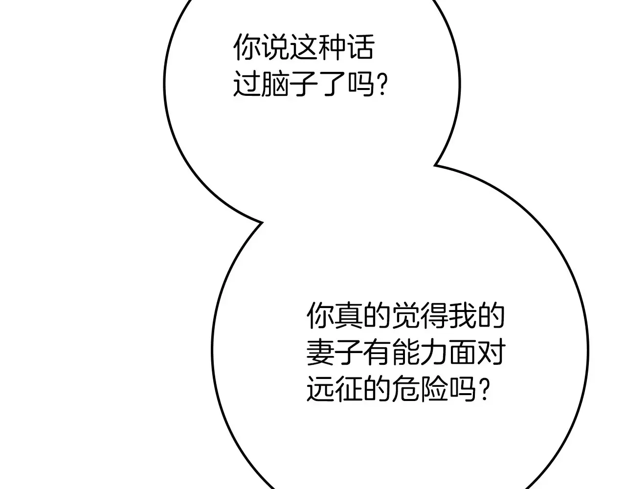 第95话 我的妻子在干什么？24