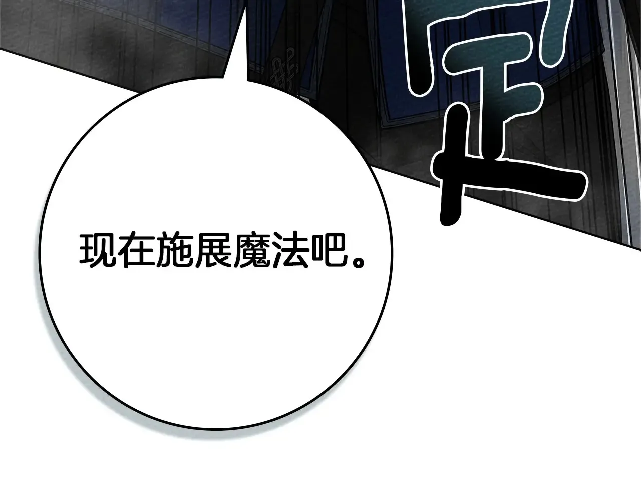 第95话 我的妻子在干什么？92