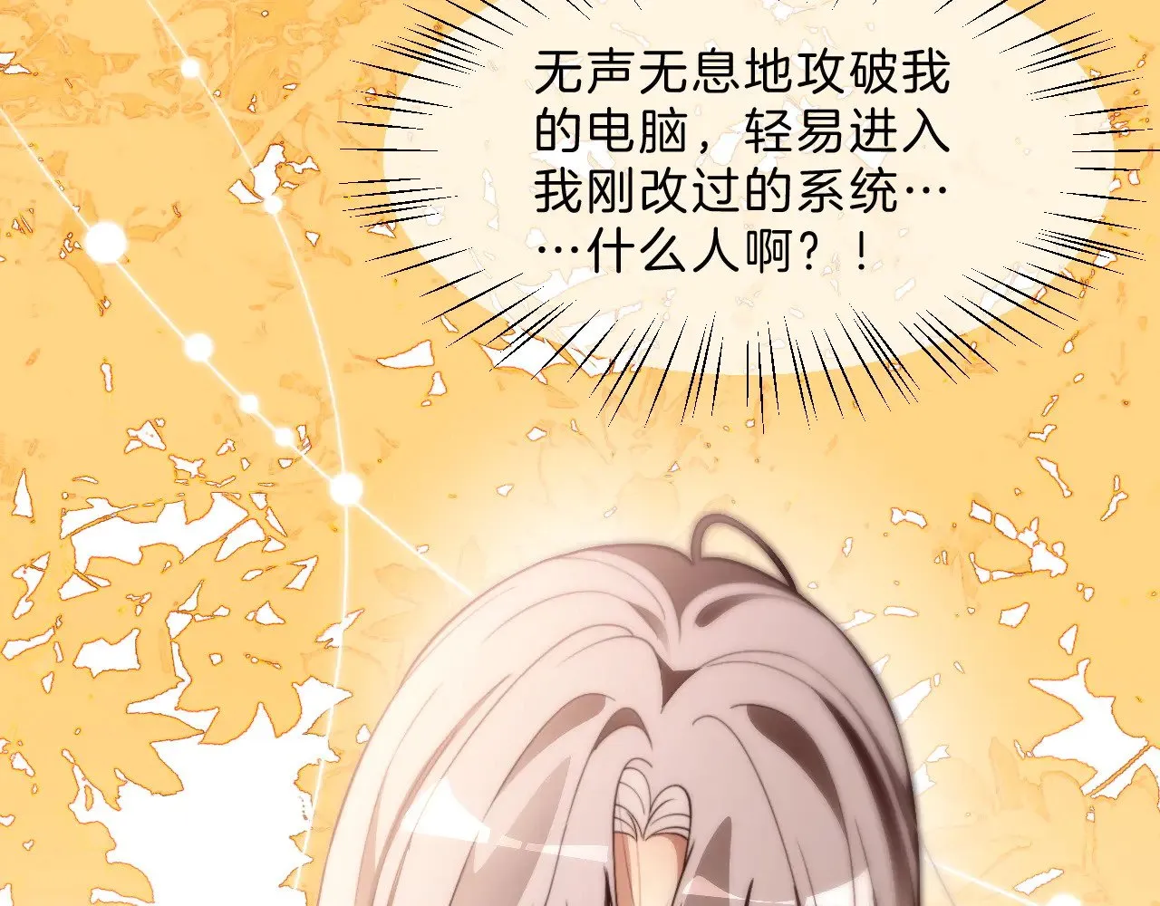 第303话 攻破系统？小case43