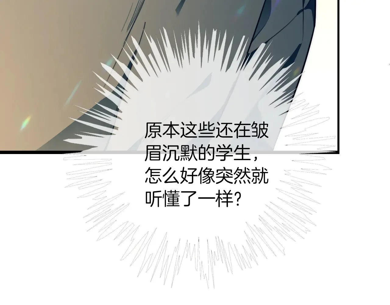 第300话 学神拯救你85