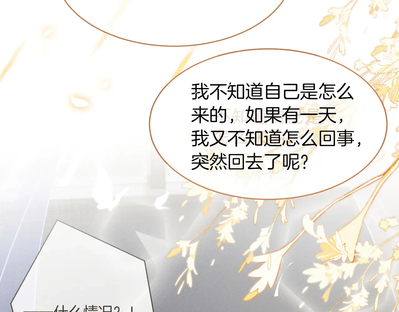 第302话 说不出口的心意47