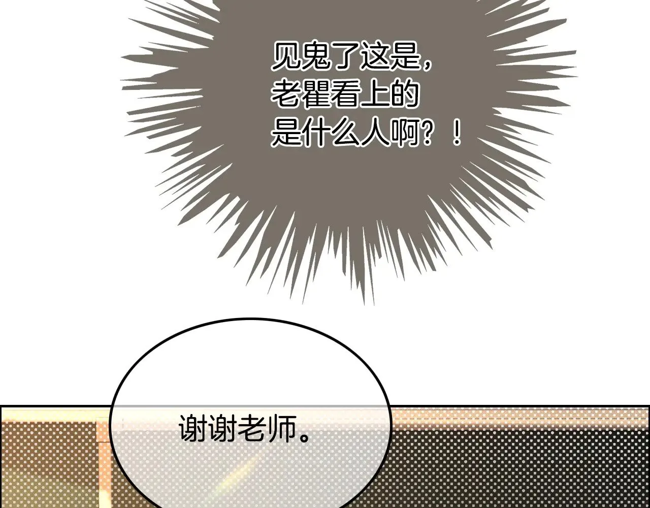 第303话 攻破系统？小case54