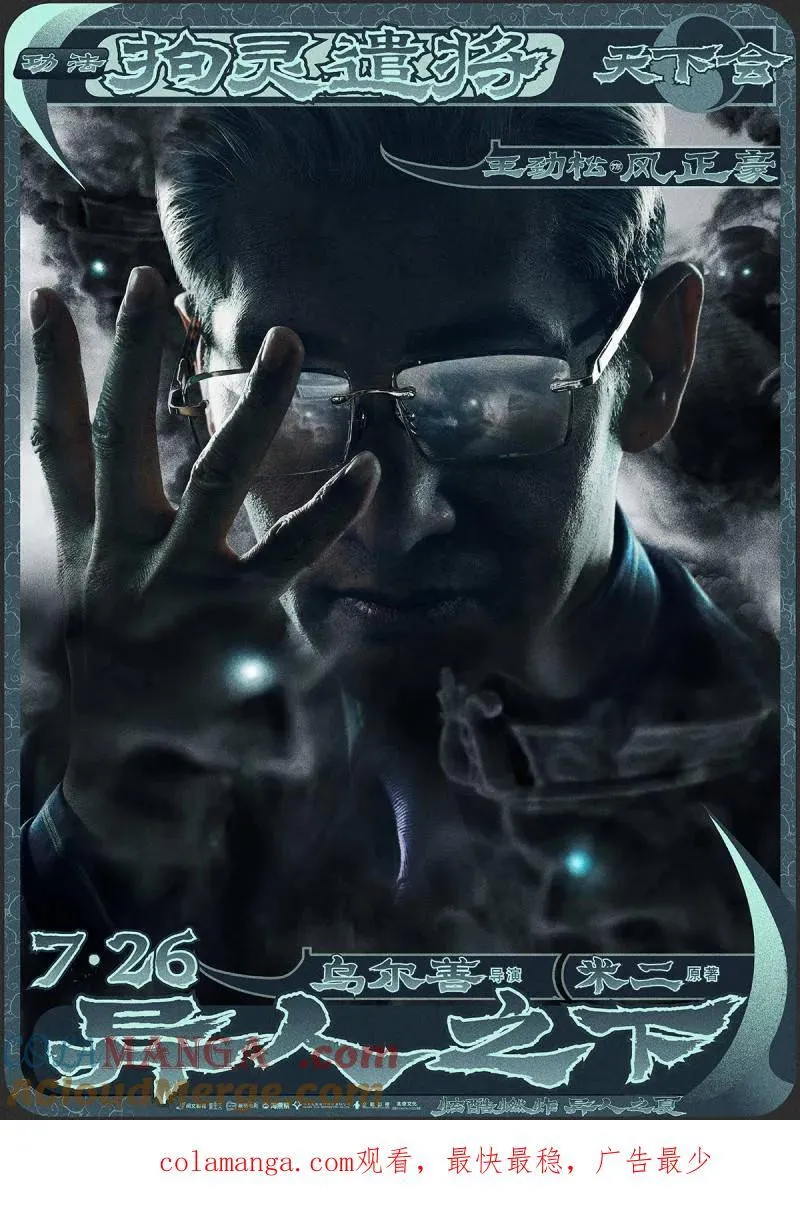 第694话 电影《异人之下》定档7.2610