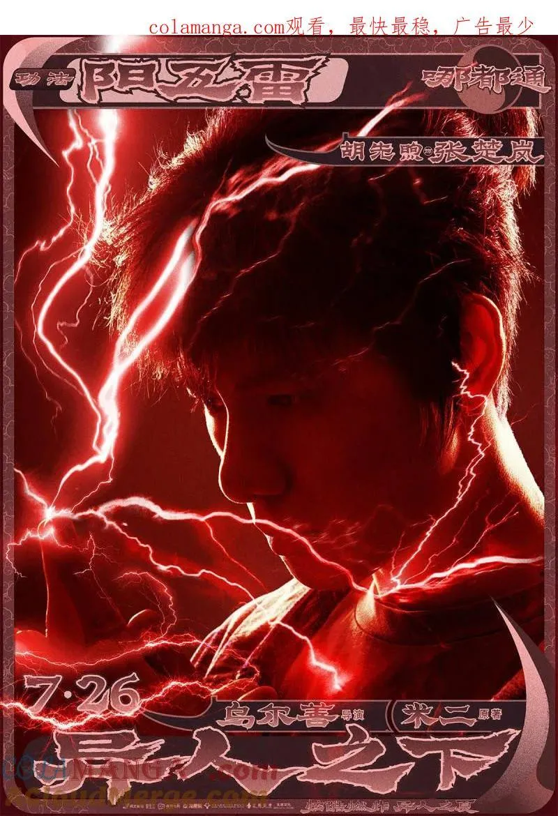 第694话 电影《异人之下》定档7.260