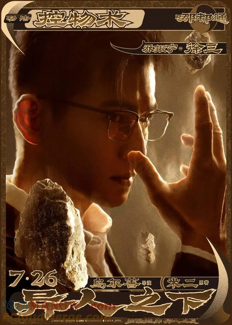 第694话 电影《异人之下》定档7.263