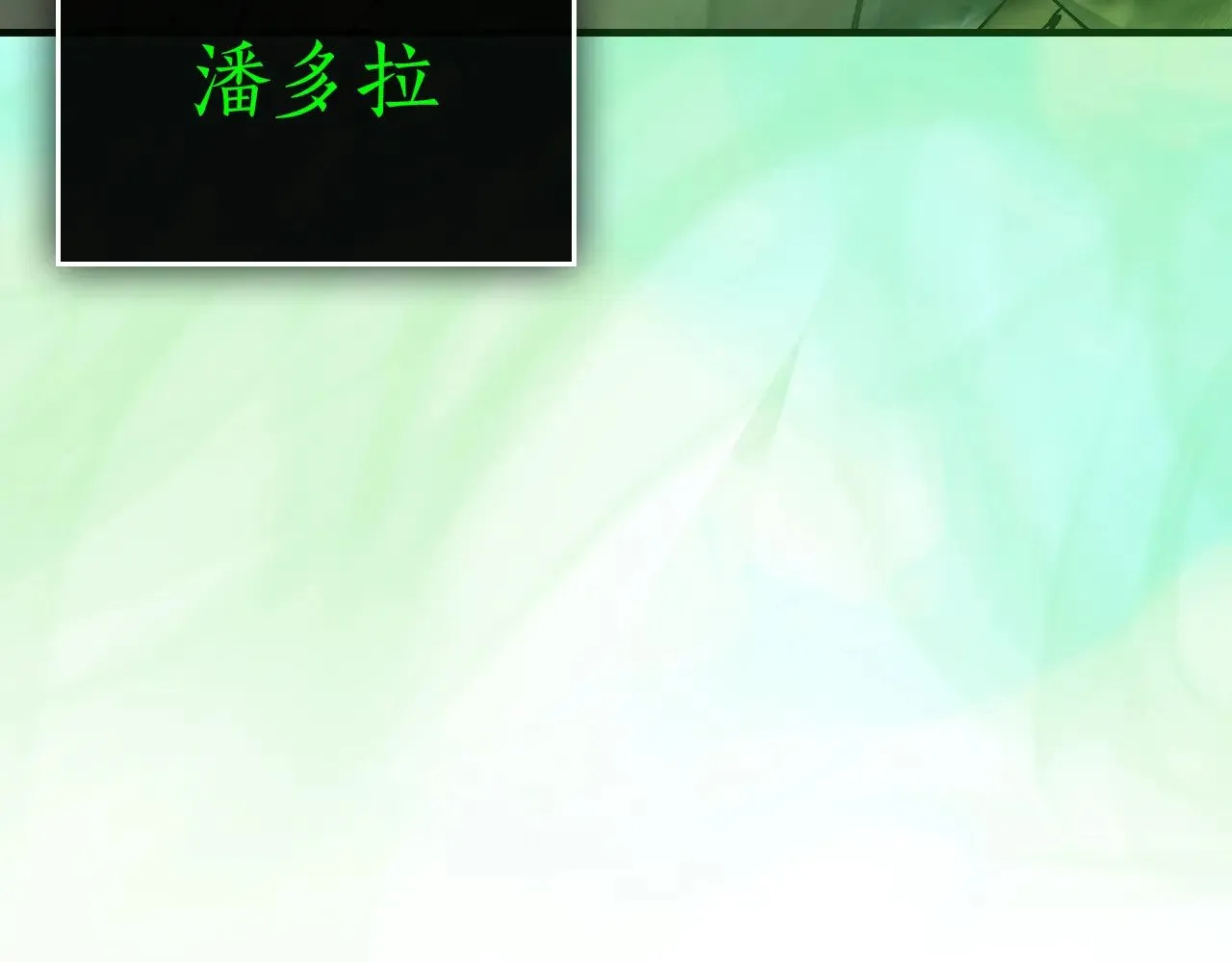 第118话 潘多拉45
