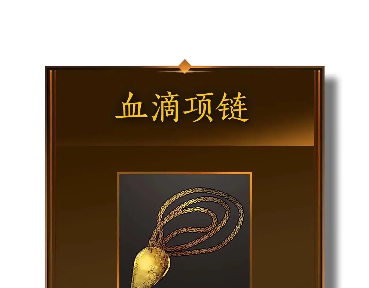 第113话 项链中的记忆213