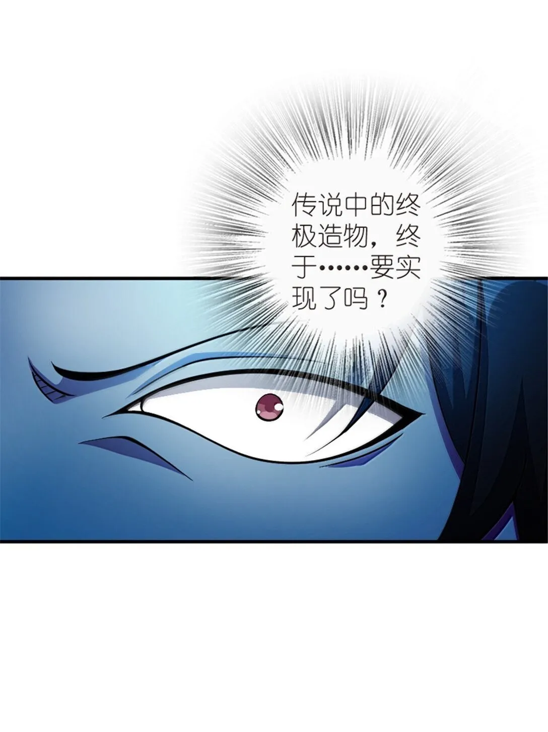 635 神造之神33
