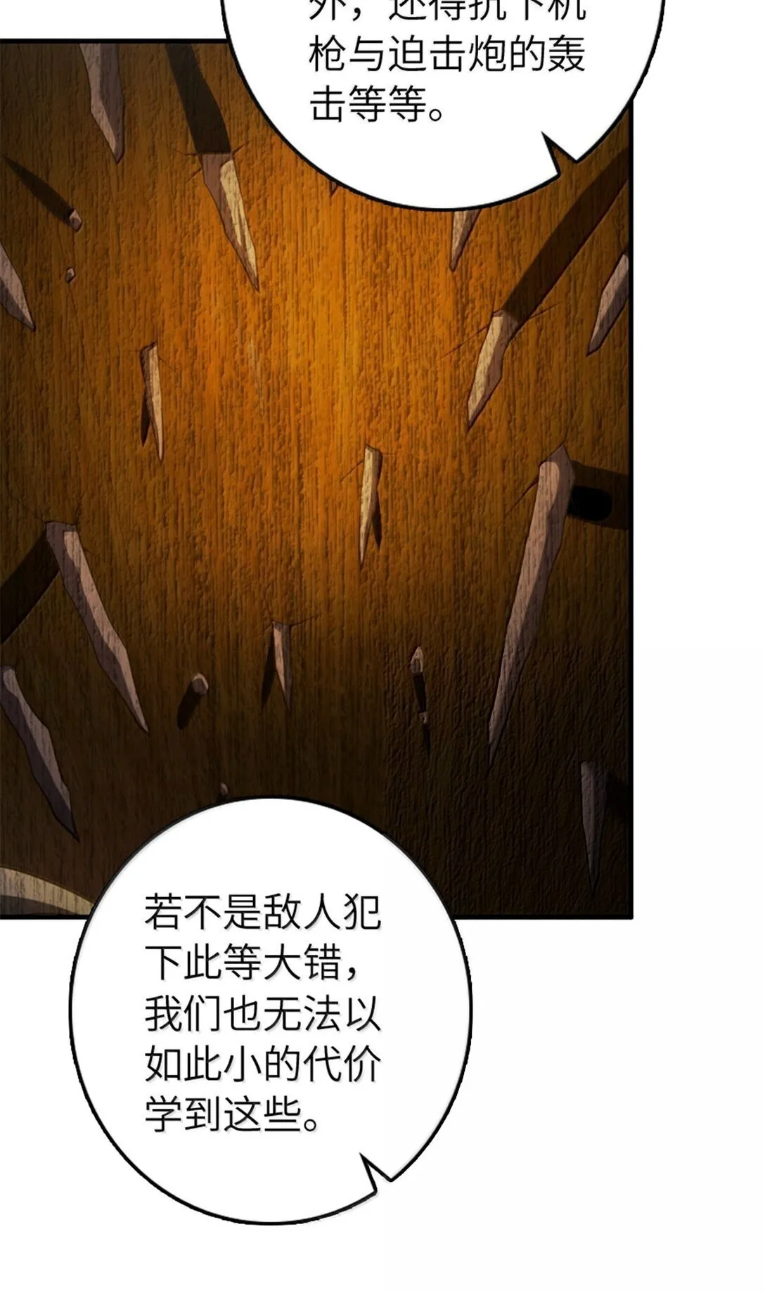635 神造之神20
