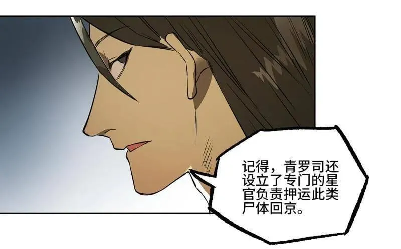 第433话 第三卷 117 宁仲的战斗59