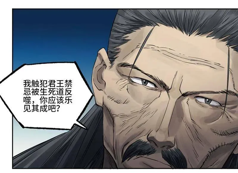 第432话 第三卷 116 君王禁忌23