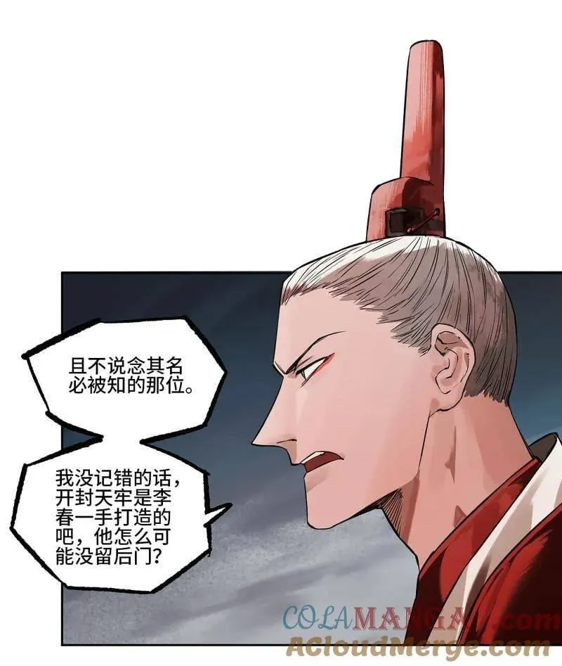 第433话 第三卷 117 宁仲的战斗9