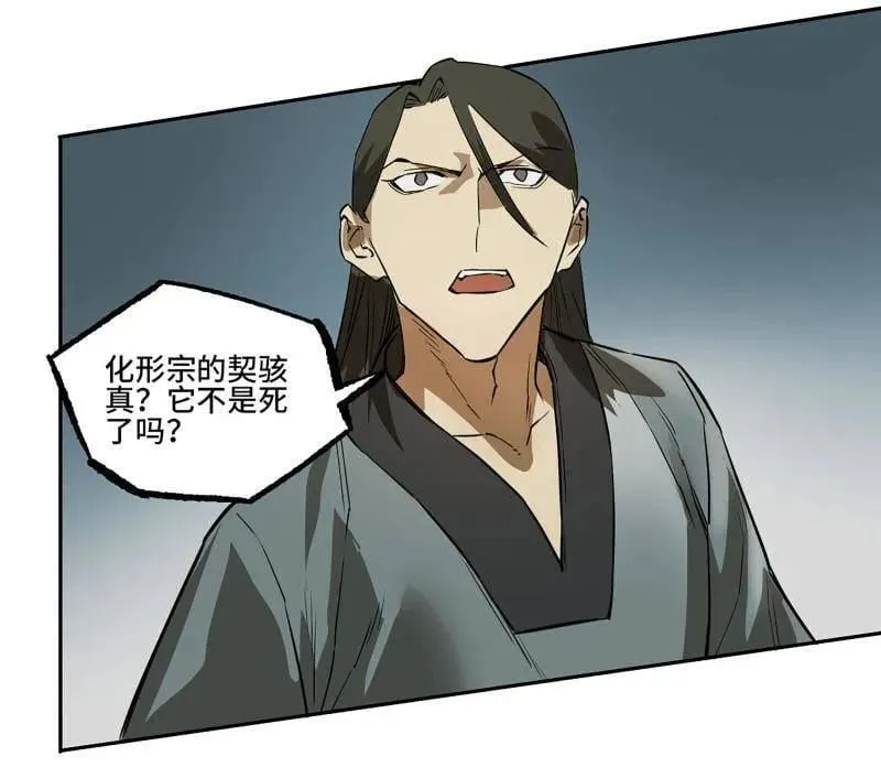 第433话 第三卷 117 宁仲的战斗53