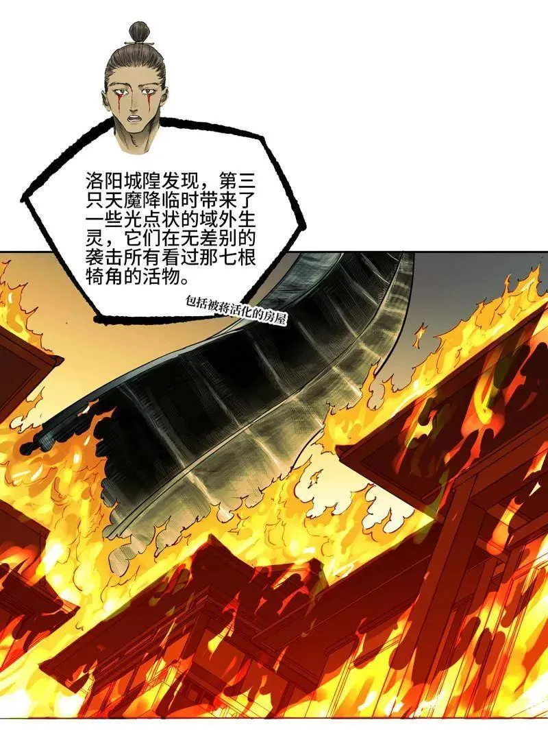 第434话 第三卷 118 深暗之活焰26