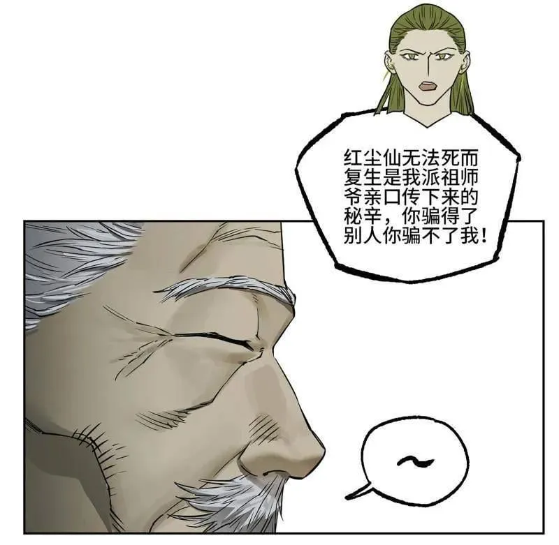 第432话 第三卷 116 君王禁忌17