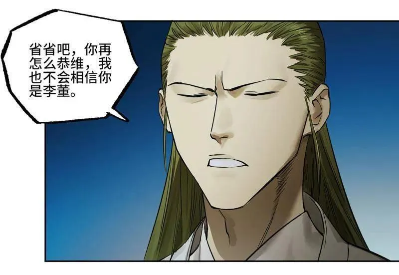 第432话 第三卷 116 君王禁忌16