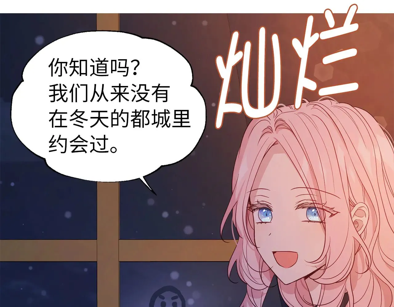 番外16 冬日约会16