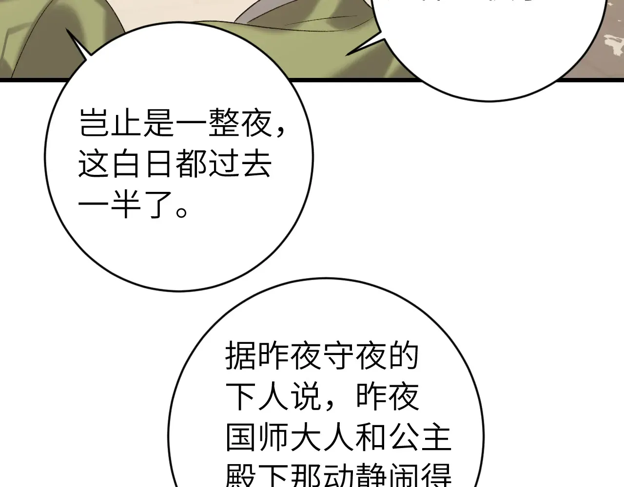 第296话 兄弟不及妻也40