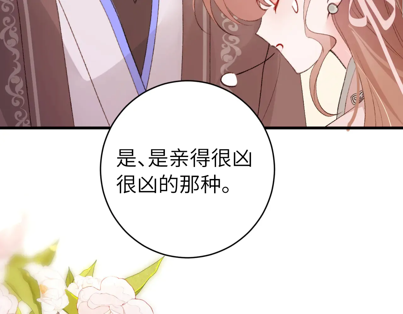 第296话 兄弟不及妻也8