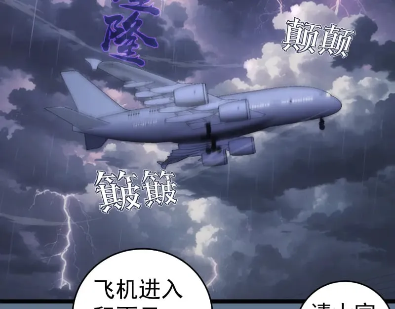 第289话 航班事故44