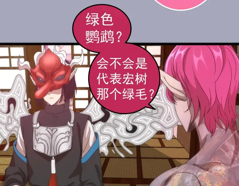 第284话 大天狗29