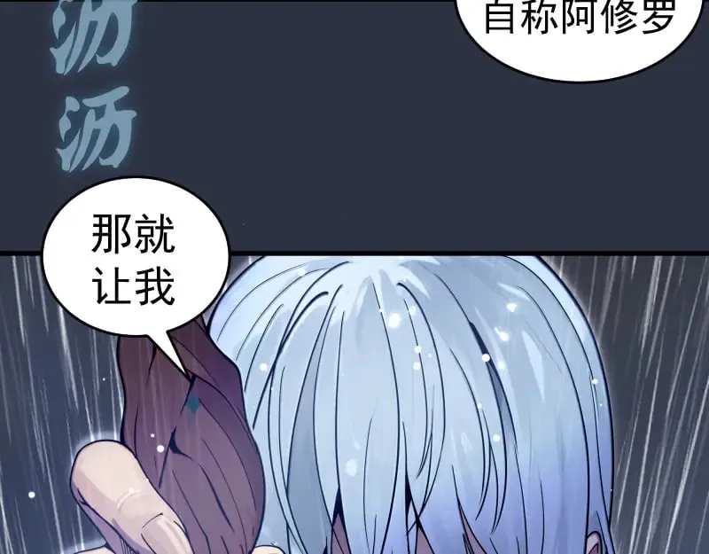 第292话 阿修罗102