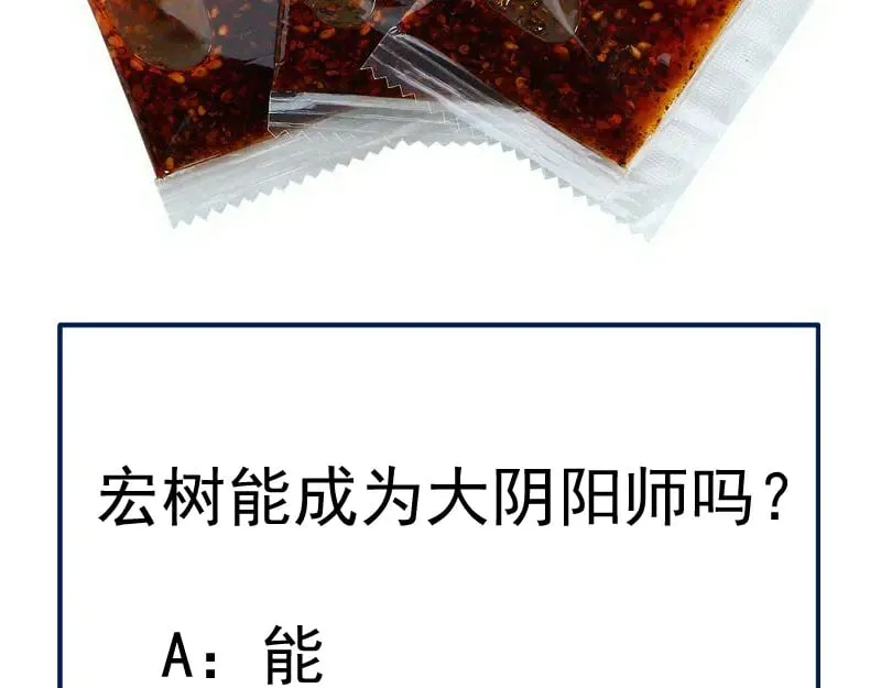 第285话 阴阳祭大考74