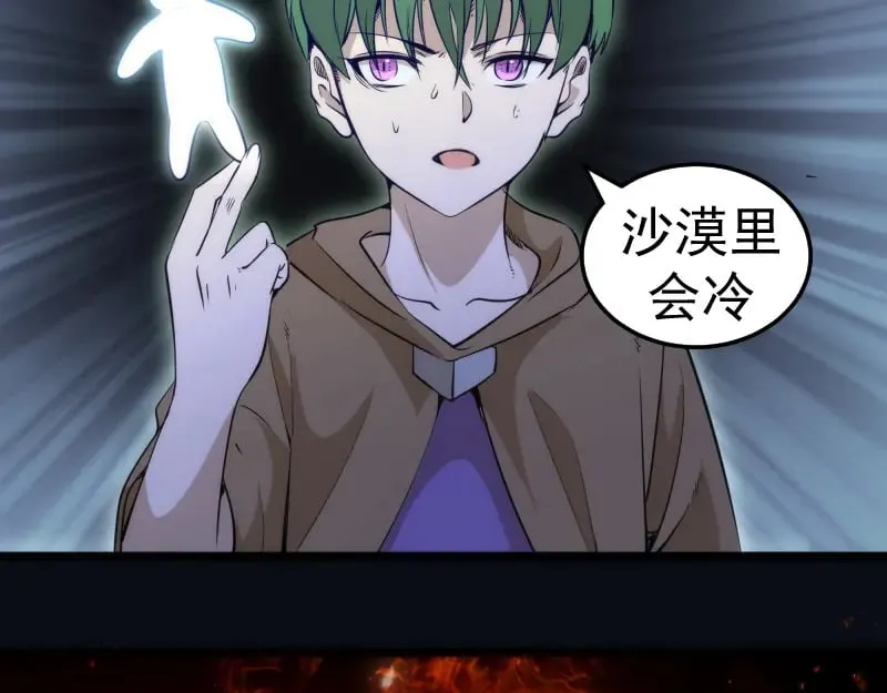 第286话 沙漠夜行75