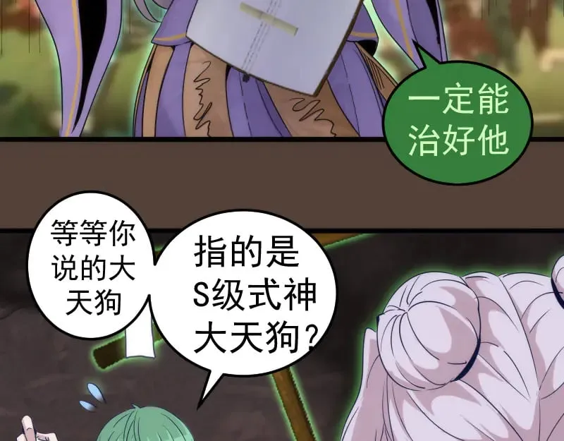 第284话 大天狗88