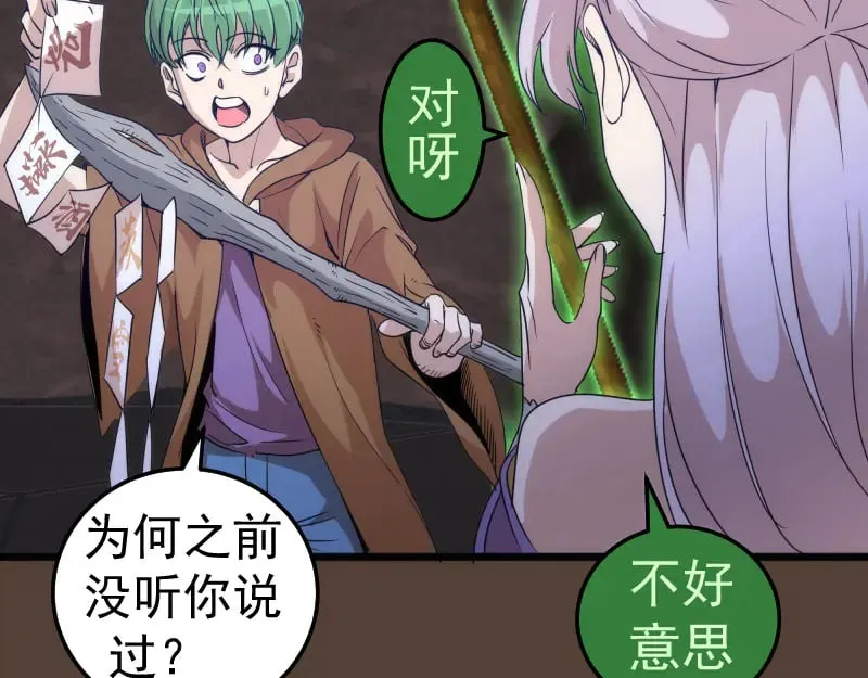 第284话 大天狗89