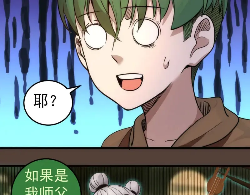 第284话 大天狗86