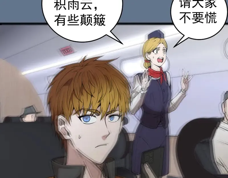 第289话 航班事故45