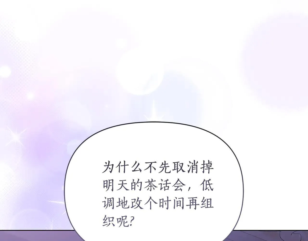 第148话 茶话会3