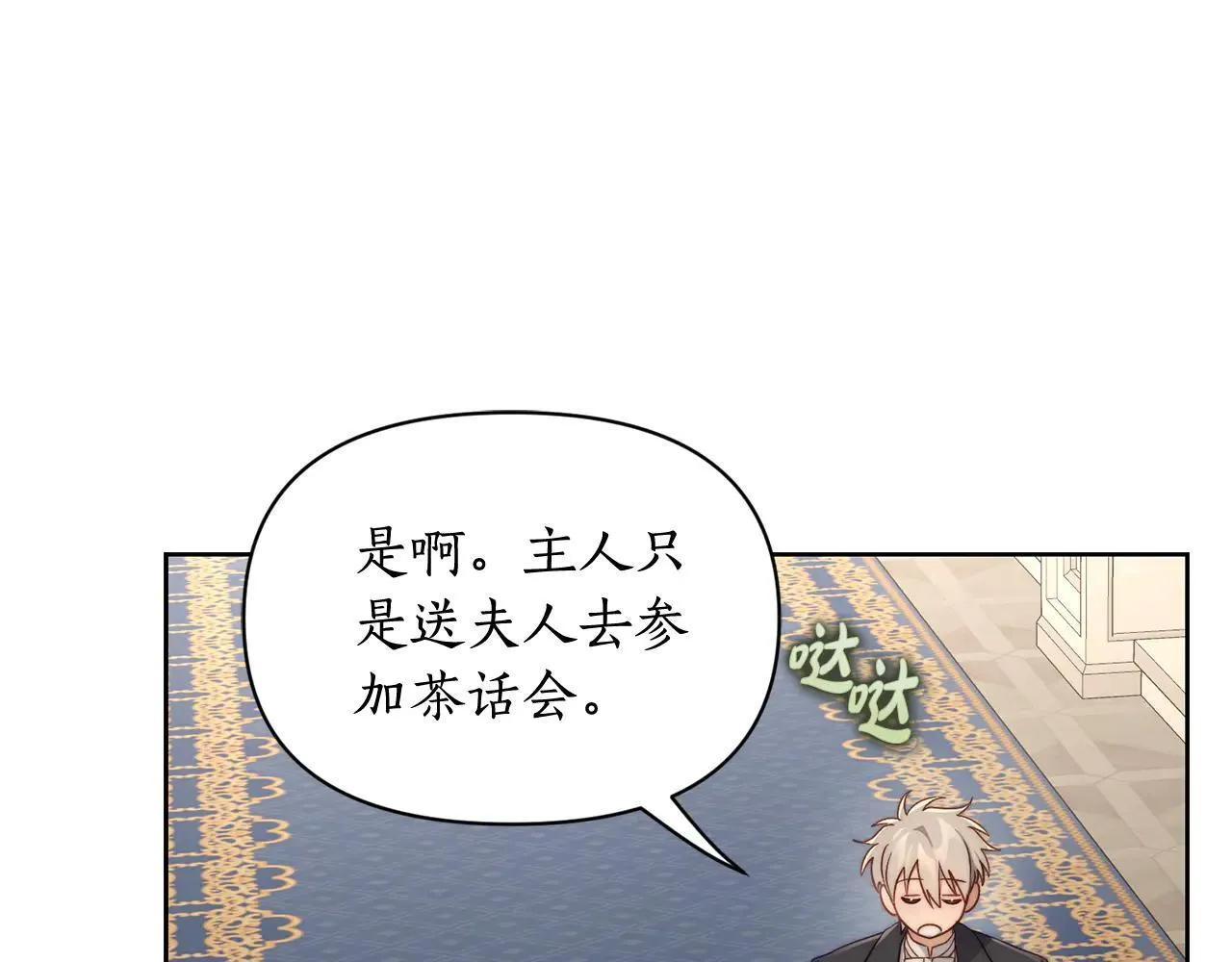 第148话 茶话会69