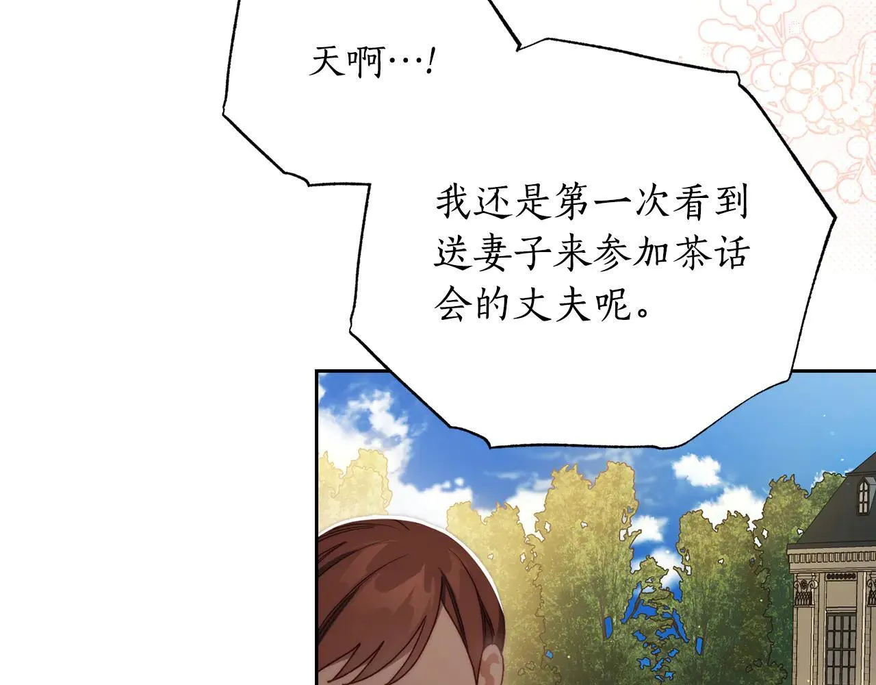 第148话 茶话会139