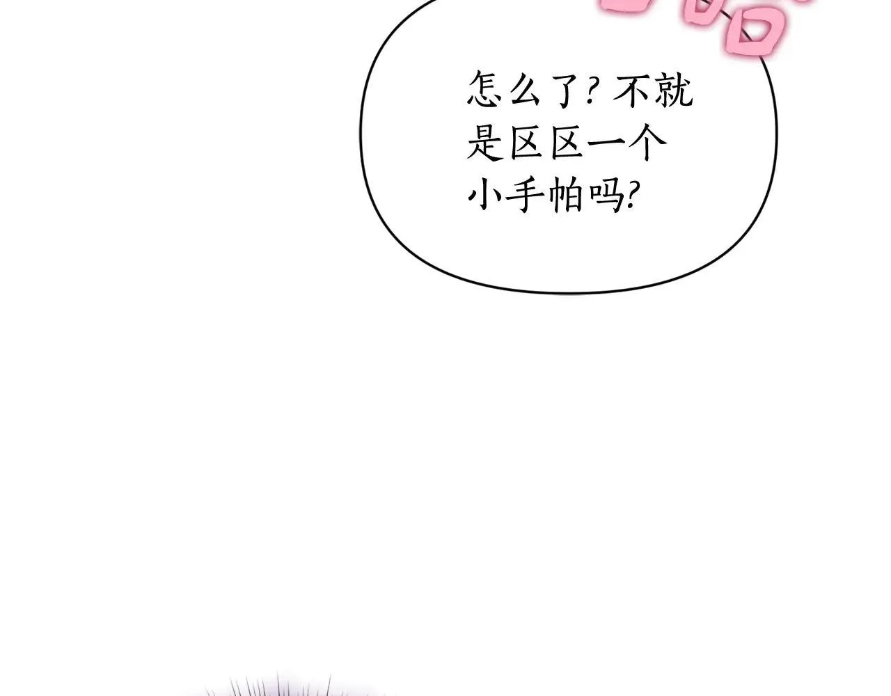 第150话 前女友挑拨180